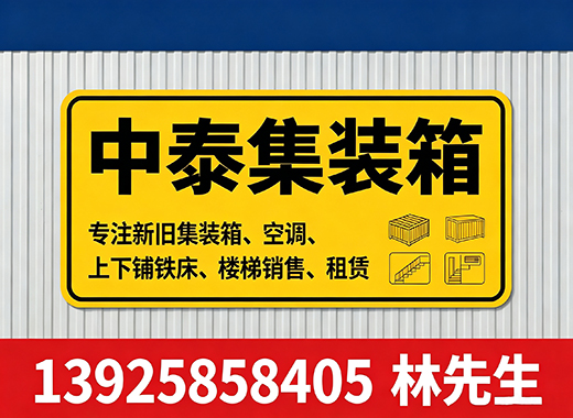 中泰集装箱汕头线上分站